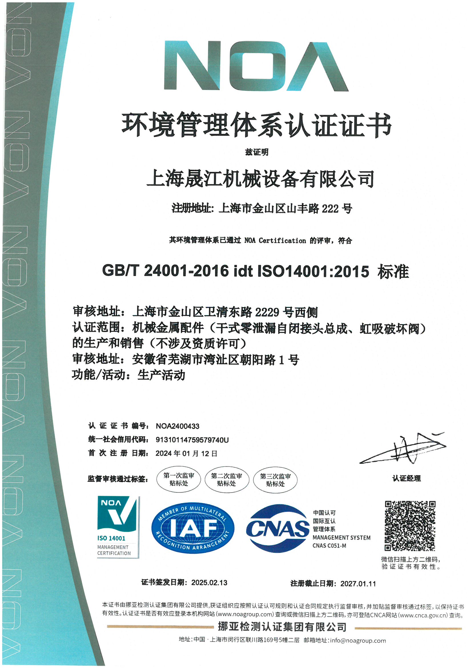環(huán)境管理體系認(rèn)證證書
