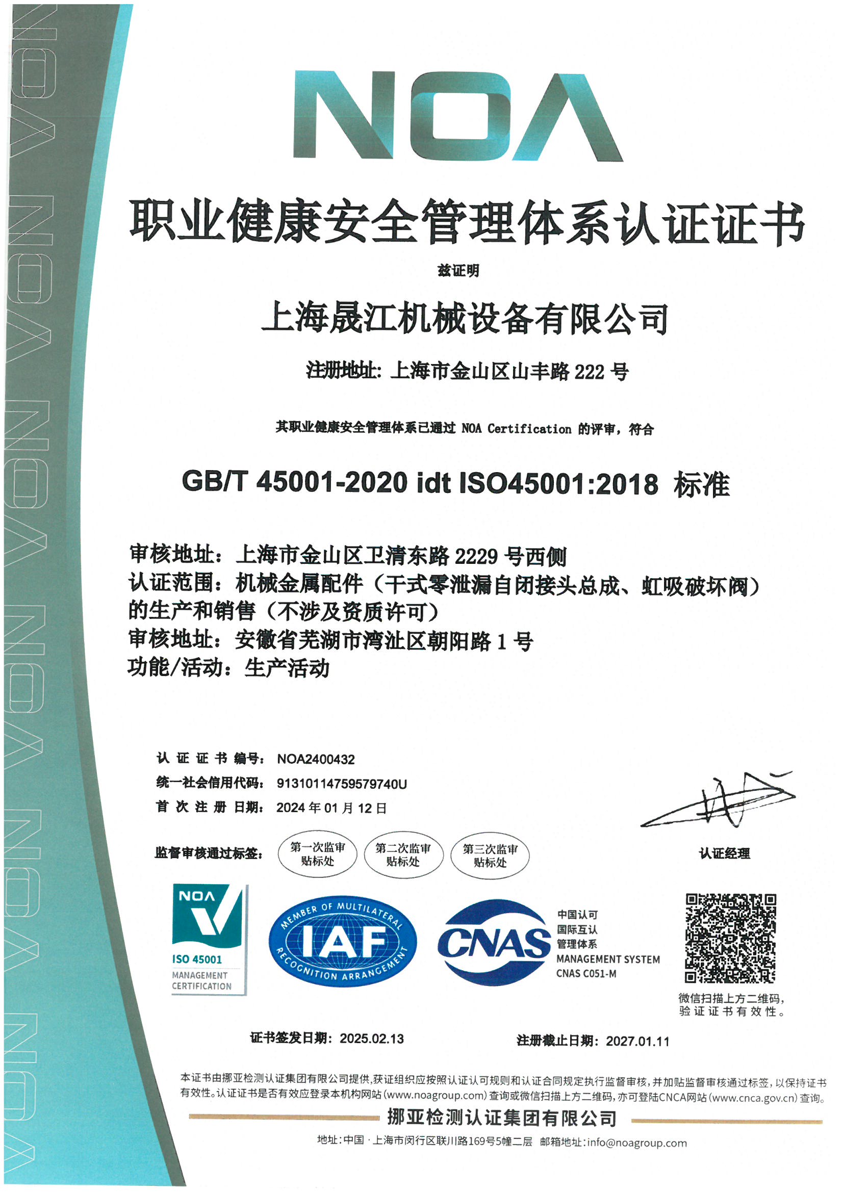 職業(yè)健康安全管理體系認(rèn)證證書